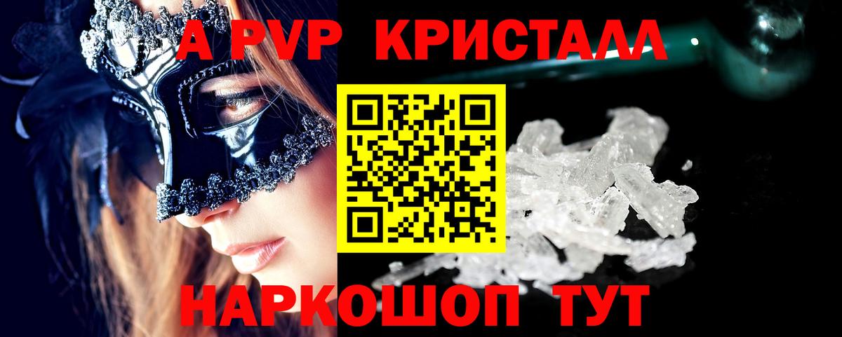 Альфа ПВП VHQ  как найти   APVP  Ливны  А ПВП кристаллы  Alpha PVP мука  Вход с VPN 
