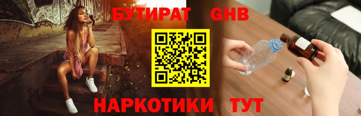 БУТИРАТ  Вход с VPN  Ливны  БУТИРАТ BDO 33% 