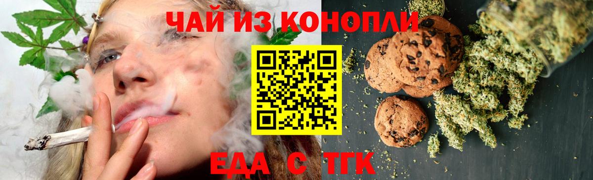 Печенье с ТГК конопля  Вход с VPN  Ливны 