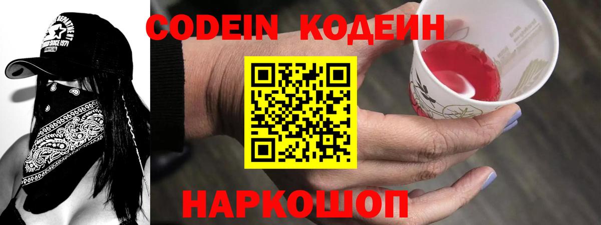 Кодеин Purple Drank  Вход с VPN  Ливны  Кодеиновый сироп Lean Purple Drank 