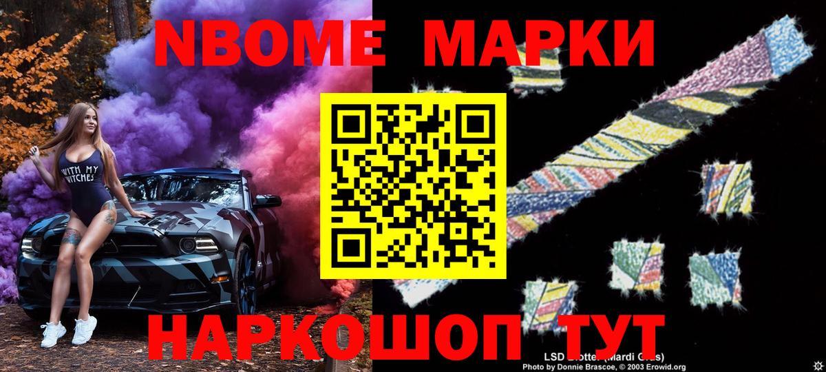 Наркотические марки 1500мкг Ливны